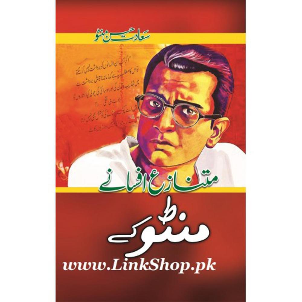 Saadat Hasan Manto Urdu Novel Mutnazaza Afsany Manto Kay