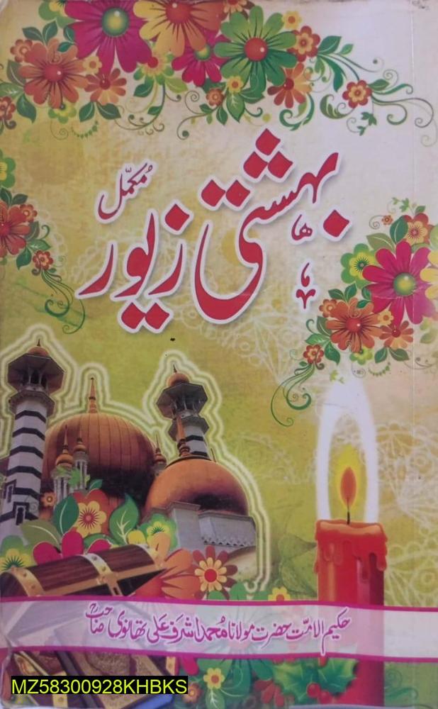 Urdu Novel Bahishti Zewar by Ashraf Ali Thanvi