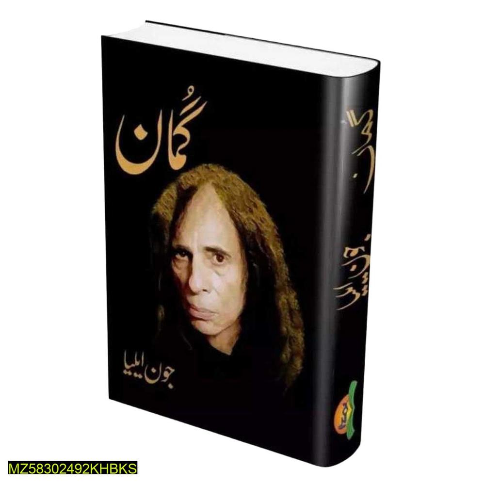 Urdu Poetry Novel by Jon Elia A5 Size Black Cover