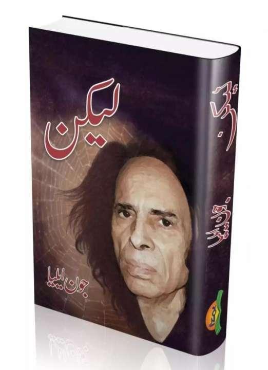 Jon Elia Lekin Urdu Poetry Book Premium Flexible Paper
