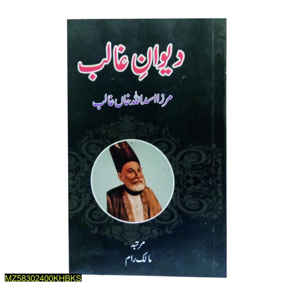 Urdu Poetry Book Diwan E Ghalib A5 Size