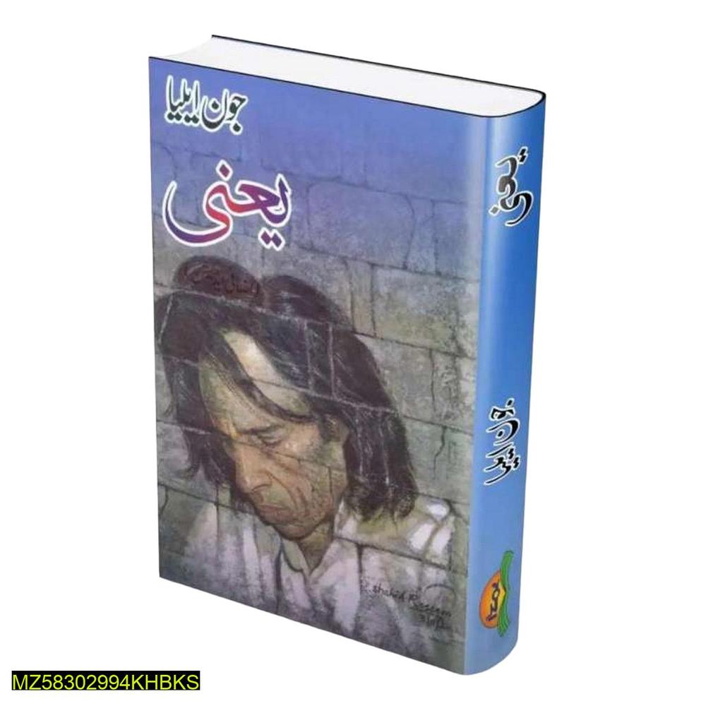Yani by Jon Elia Urdu Poetry Book A5 Size