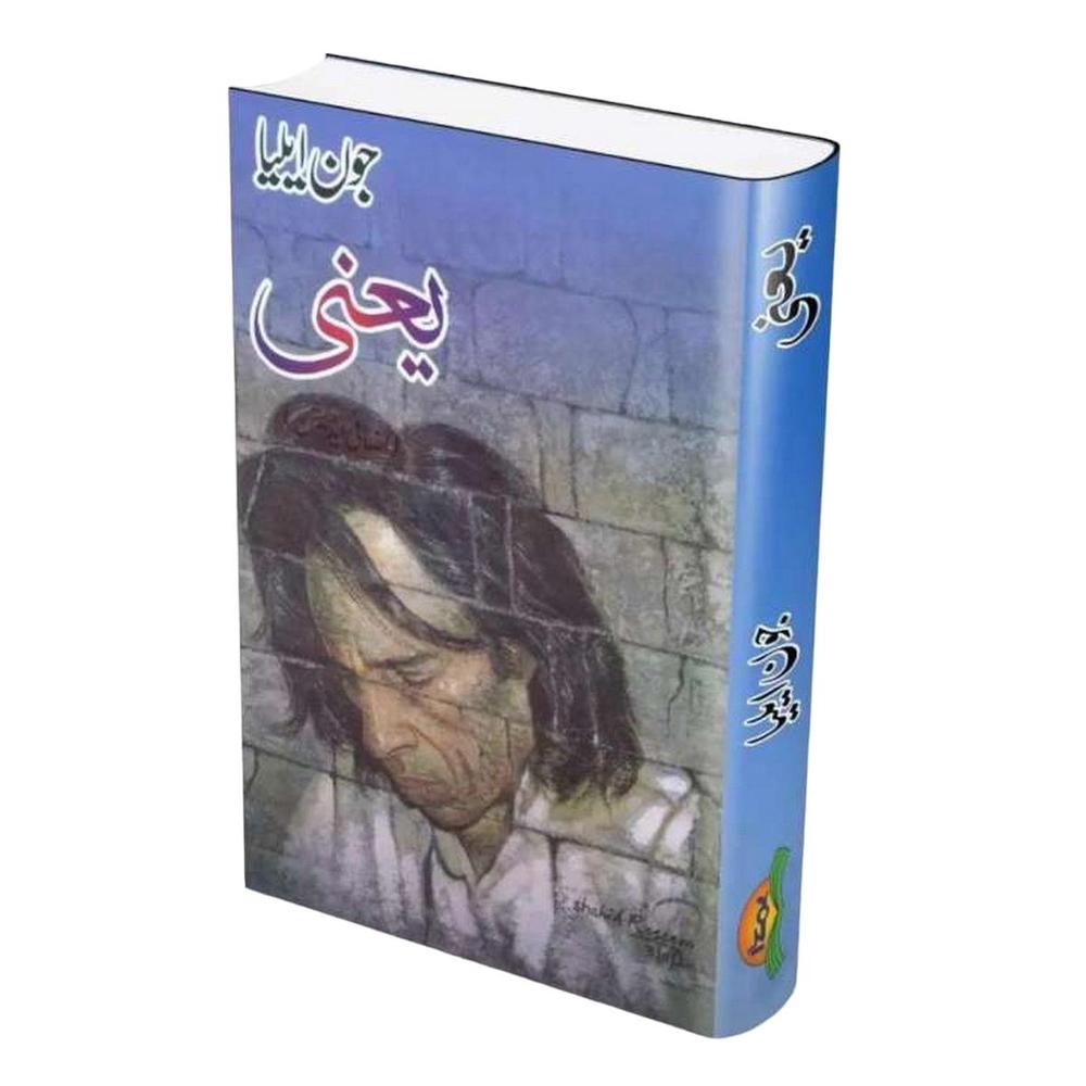 Yani by Jon Elia Urdu Poetry Book A5 Size