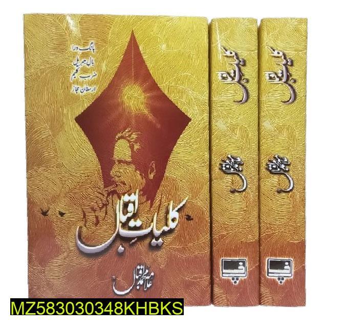 Allama Iqbal Poetry Book Golden Cover A5 Size