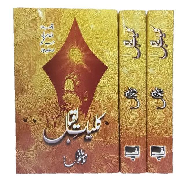 Allama Iqbal Poetry Book Golden Cover A5 Size